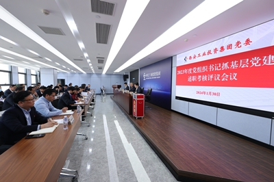集团党委召开2023年度所属企业 党组织书记抓基层党建述职评议查核会议