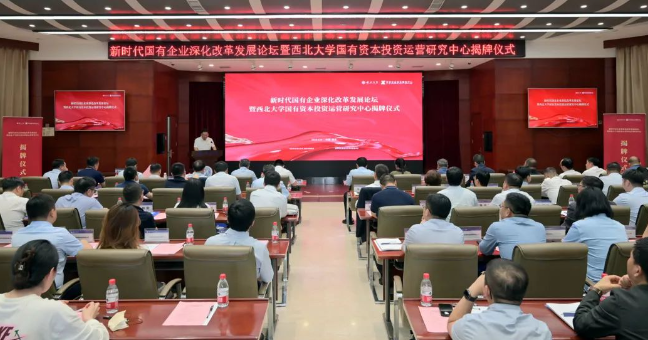 【企业本钱服务中心】西北大学国有本钱投资运营钻研中心揭牌  西安豪利777集团企业本钱服务中心参加设立