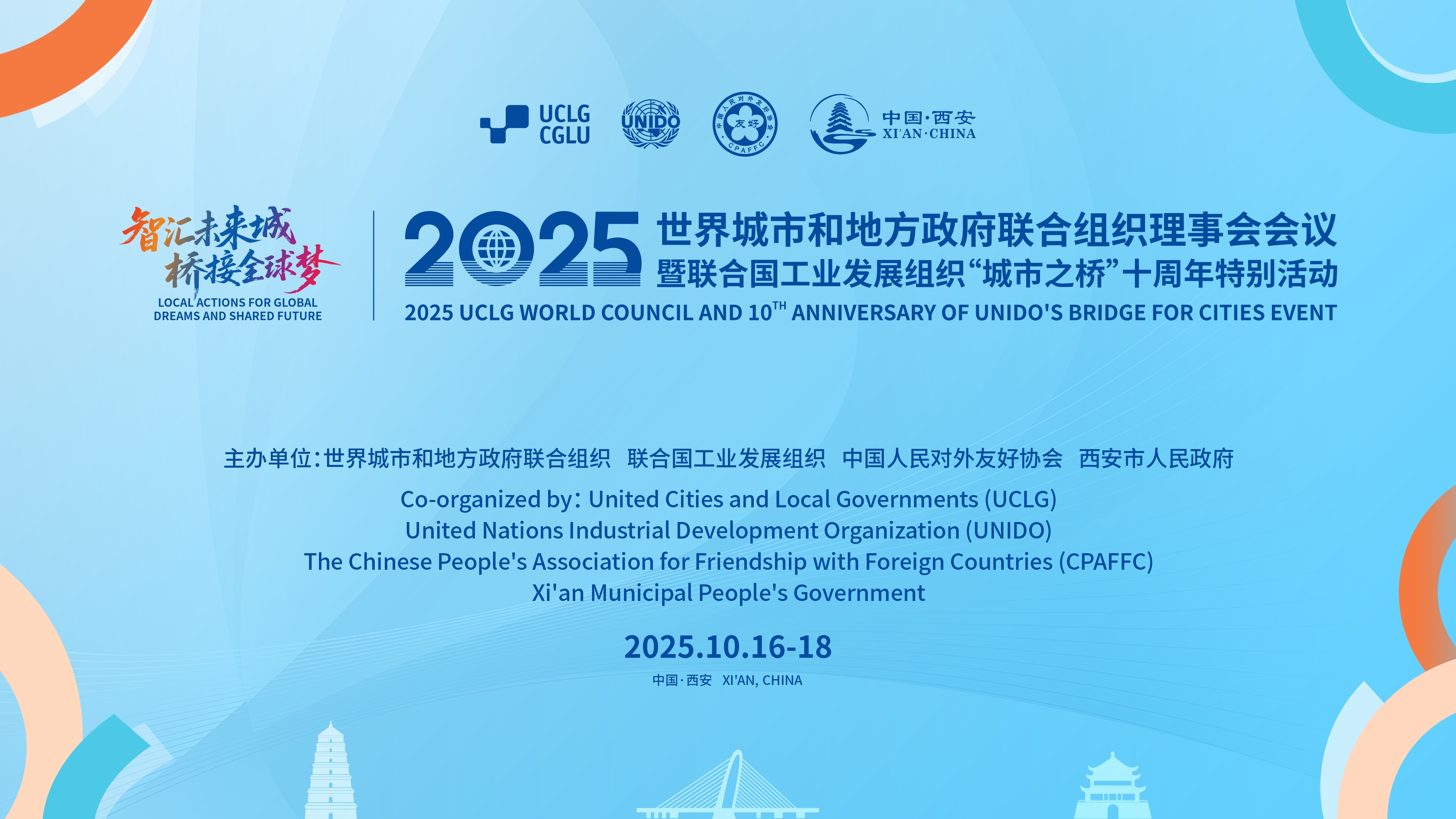 桥接全球-西安豪利777亮相“城市之桥”十周年出格活动丨陕鼓集团喜获结合国工发组织“城市之桥”城市创新奖