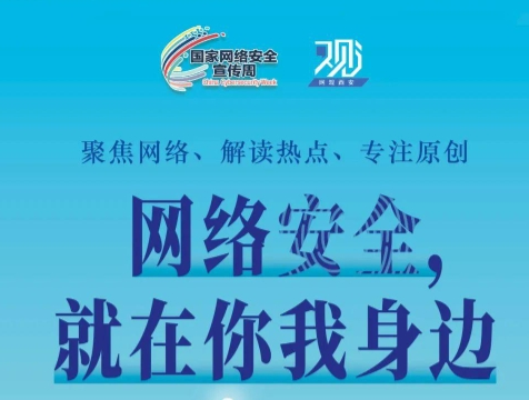 若何为网络安全“织”网？